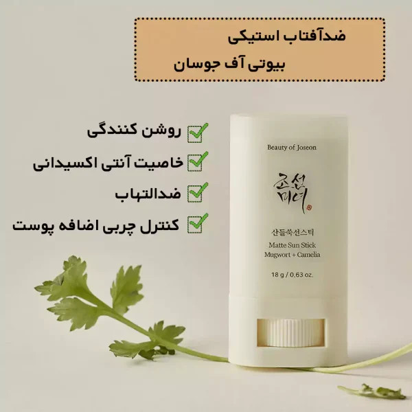ضدافتاب استیکی بیوتی اف جوسان
