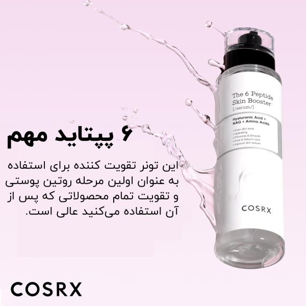 بوستر سرم جوانساز و تقویت کننده پپتید ۶ کوزارکس cosrx