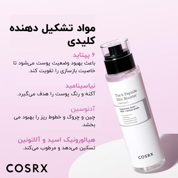 بوستر سرم جوانساز و تقویت کننده پپتید ۶ کوزارکس cosrx