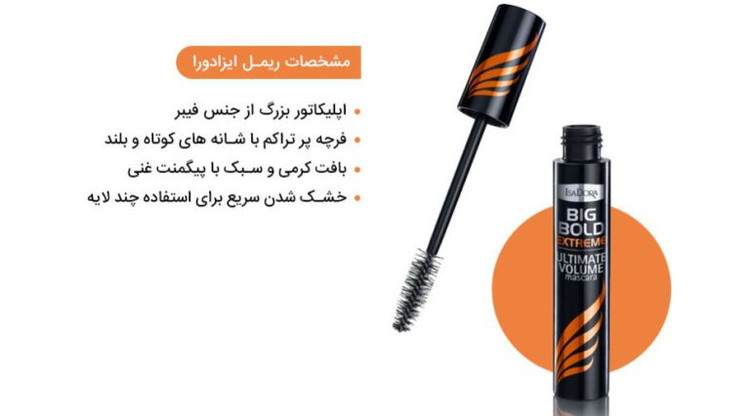 ریمل نارنجی ایزادورا مدل Big Bold Extreme